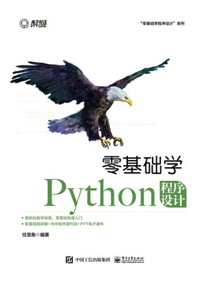 cover image of 零基础学Python程序设计